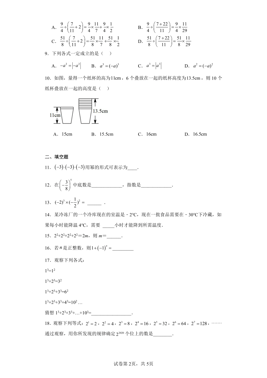 浙教版七年级数学暑假练习一（含解析）