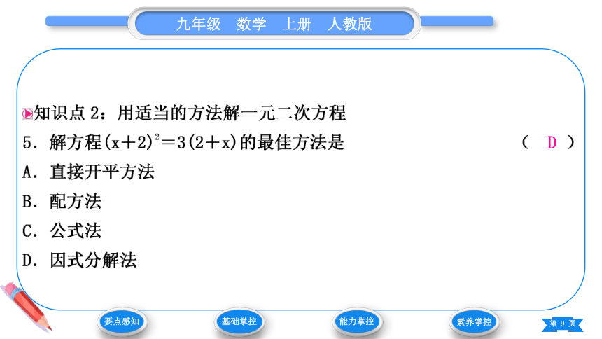 【掌控课堂-人教版九上-同步作业】2-21.2.3 因式分解法(课件版)