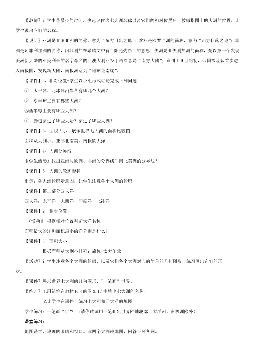 初中地理人教版七上2.1 大洲和大洋 第2课时 教案