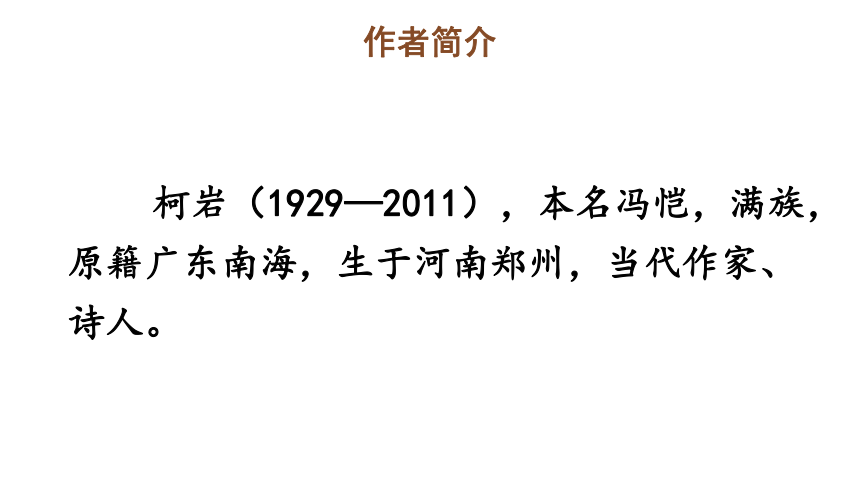 2 周总理，你在哪里 课件(共49张PPT)