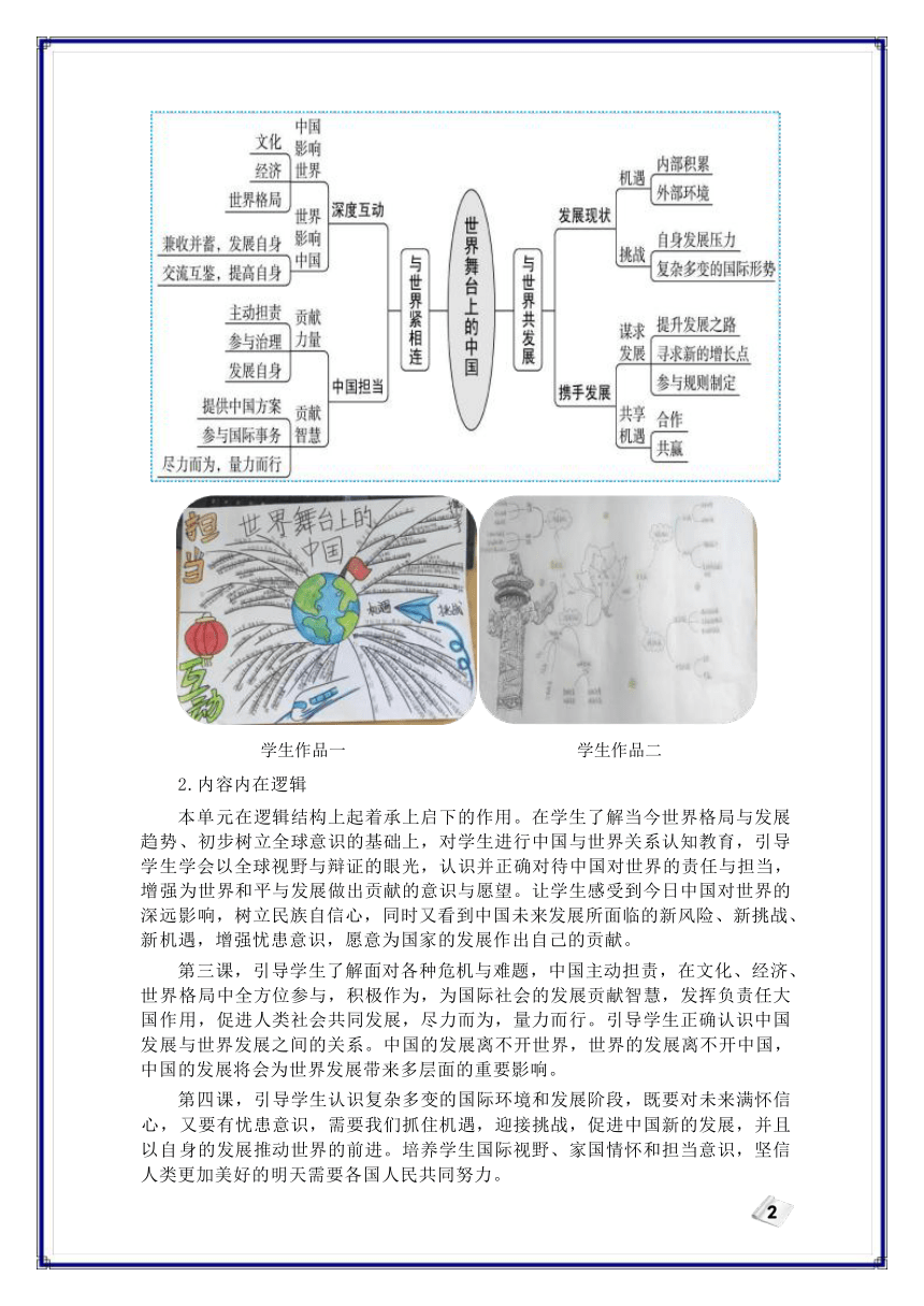 第二单元  世界舞台上的中国 作业设计-2023-2024学年统编版道德与法治九年级下册