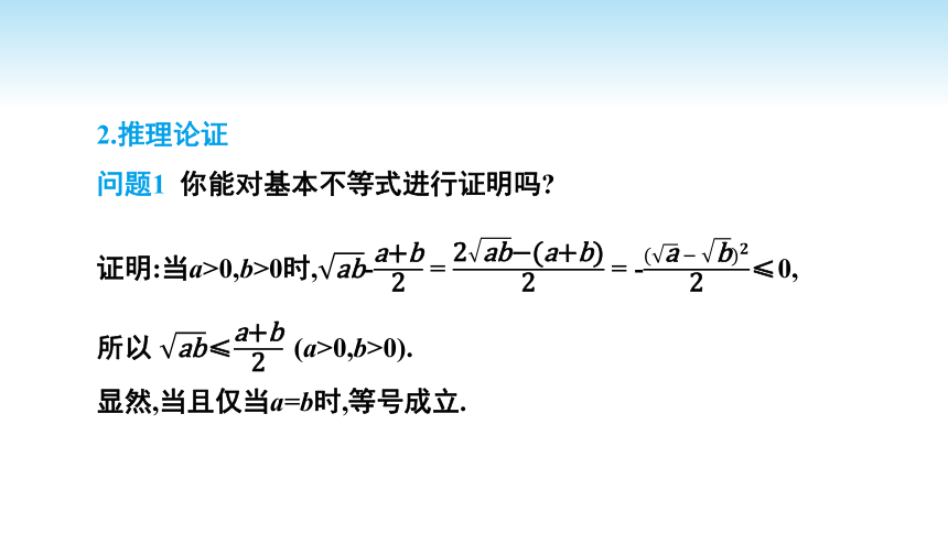 2.2 基本不等式课件（22张PPT)-2023-2024学年高一上学期数学人教A版（2019）必修第一册