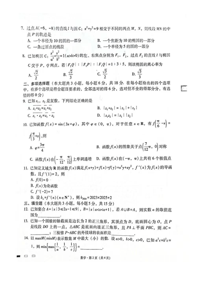贵州省六校联盟高考实用性联考卷三（图片版含解析）