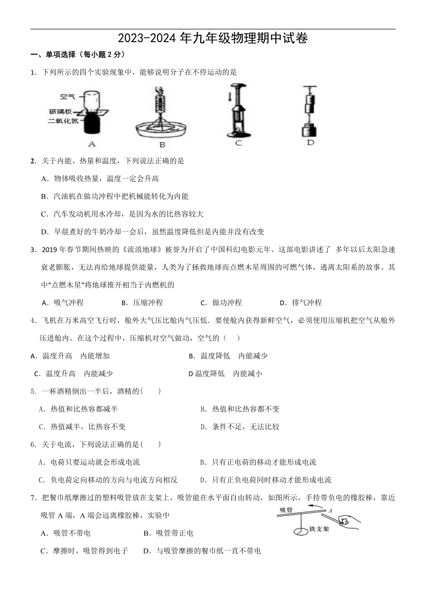 宁夏银川市灵武市五中2023-2024学年九年级上学期期中物理试卷（无答案）