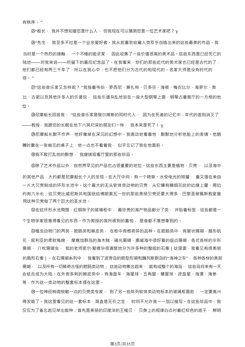 2023北京重点校初一（下）期中语文汇编：现代文阅读（含解析）