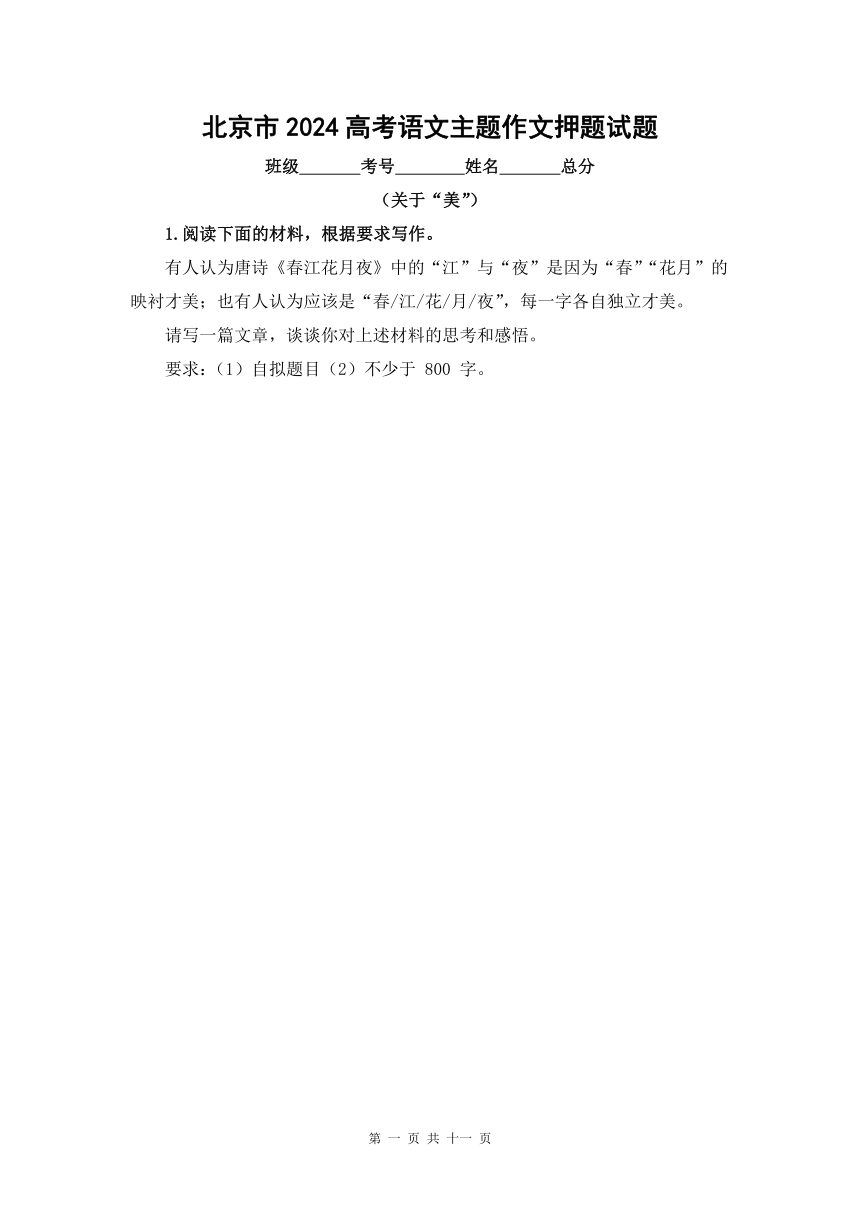 北京市2024高考语文主题作文押题试题（含答案）