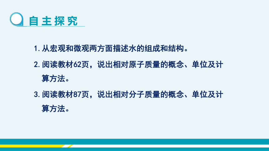 【轻松备课】人教版化学九年级上 第四单元 课题4 化学式与化合价（第2课时）教学课件