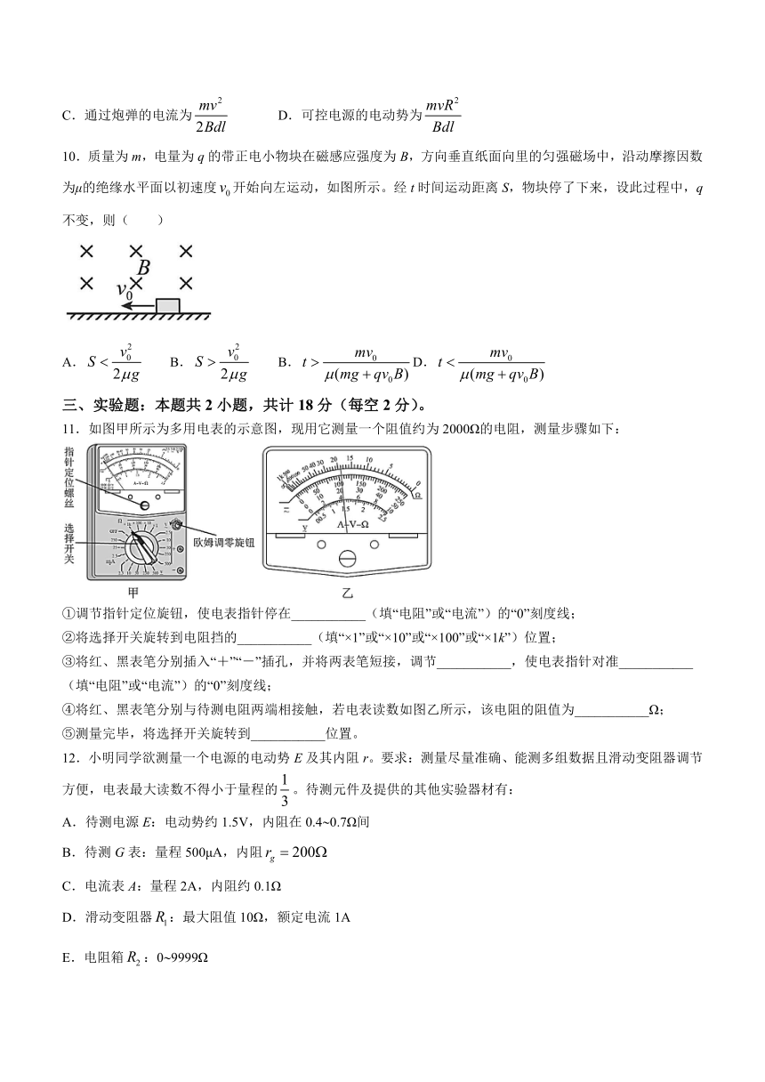 四川省乐山市重点中学2023-2024学年高二上学期12月月考物理试题（含答案）