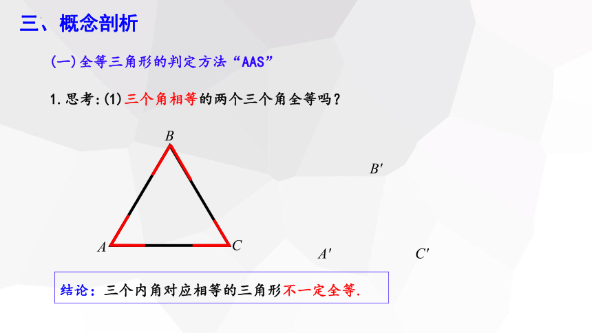 14.2 三角形全等的判定 （第4课时）课件   20张PPT    2023-2024学年沪科版八年级上册数学