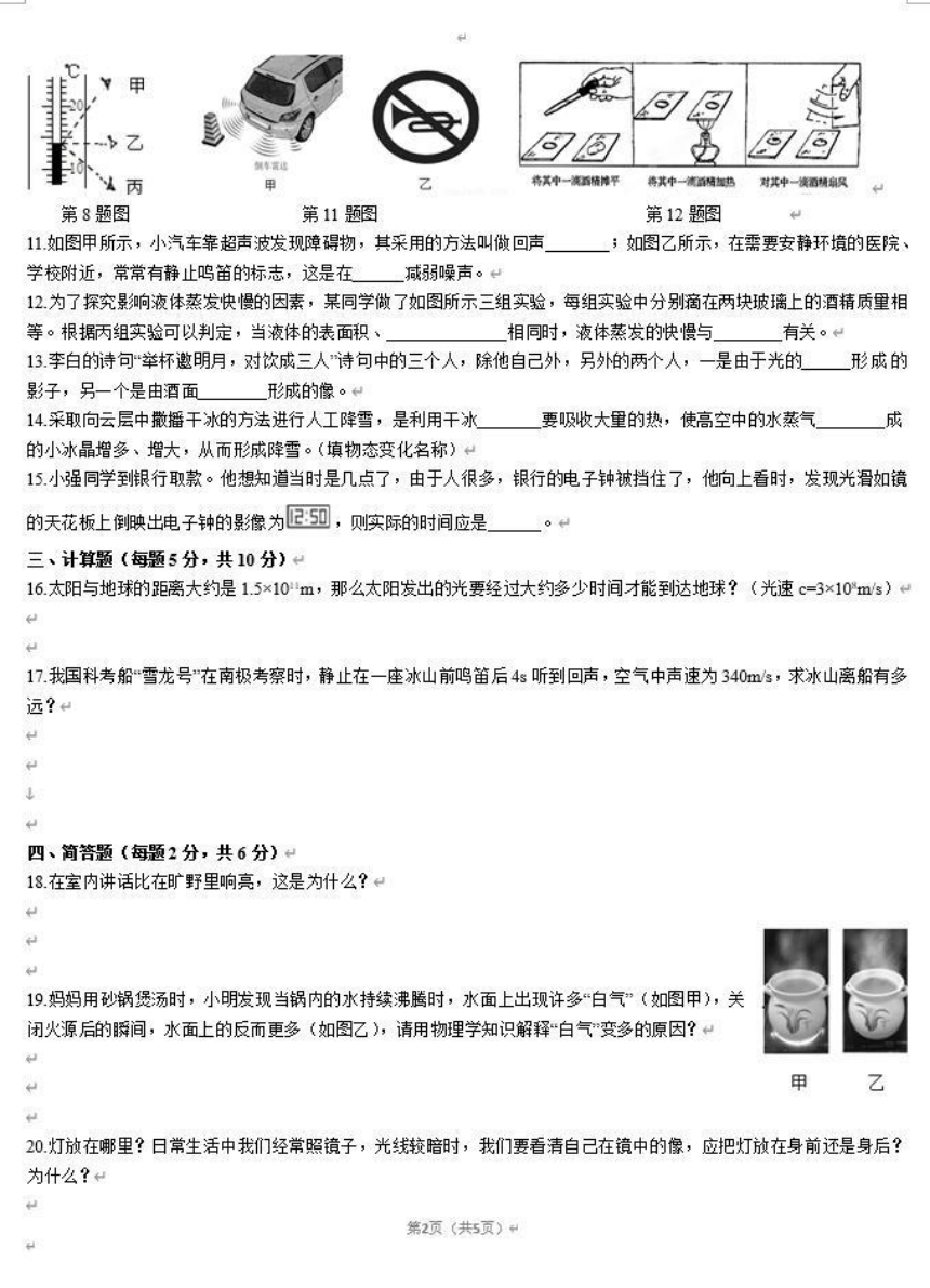 吉林省 吉林九中——八年级上期中物理试题（pdf版 含答案）