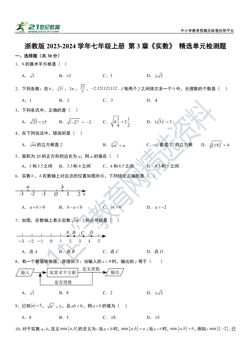 第3章 实数单元检测题（含解析）