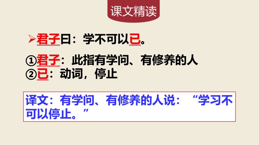 10.《劝学》《师说》课件(共40张PPT)2023-2024学年统编版高中语文必修上册