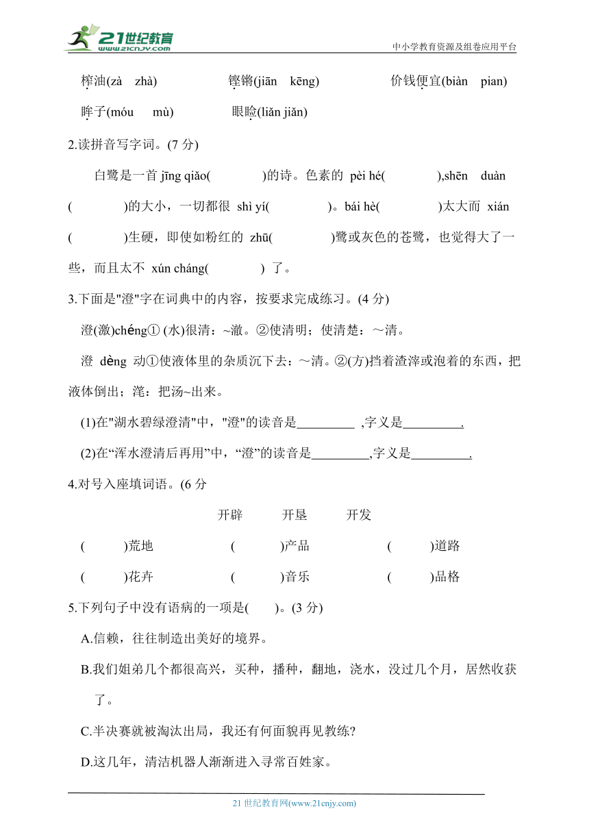 统编版五年级语文上册第一单元达标检测（含答案）