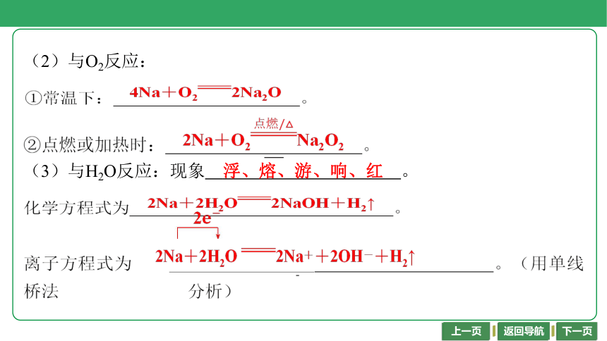 第10讲　钠及其化合物 （共36张PPT）-2024年江苏省普通高中学业水平合格性考试化学复习