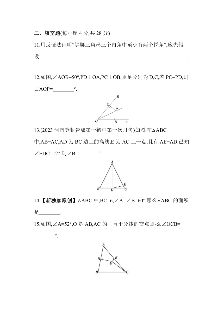 北师大版数学八年级下册第一章 三角形的证明 素养综合检测（含解析）
