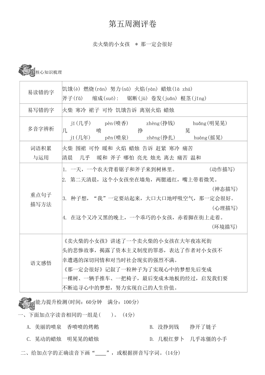 小学三年级语文上册 第五周测评卷（含答案）