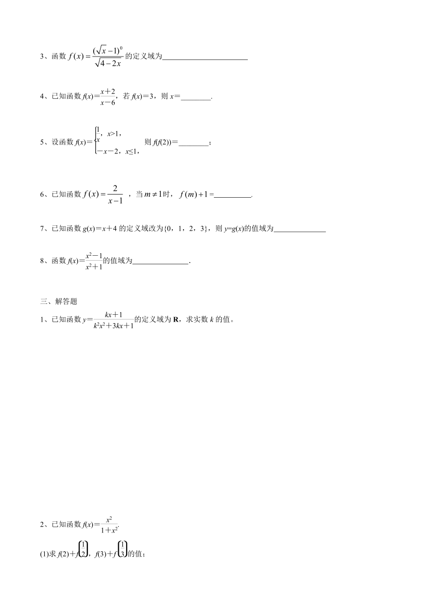 5.1.1函数同步练习-2023-2024学年高一上学期数学沪教版（2020）必修第一册（含答案）