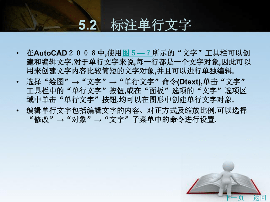 第5章　文字与尺寸标注 课件(共72张PPT)- 《建筑CAD》同步教学（北京理工版·2016）