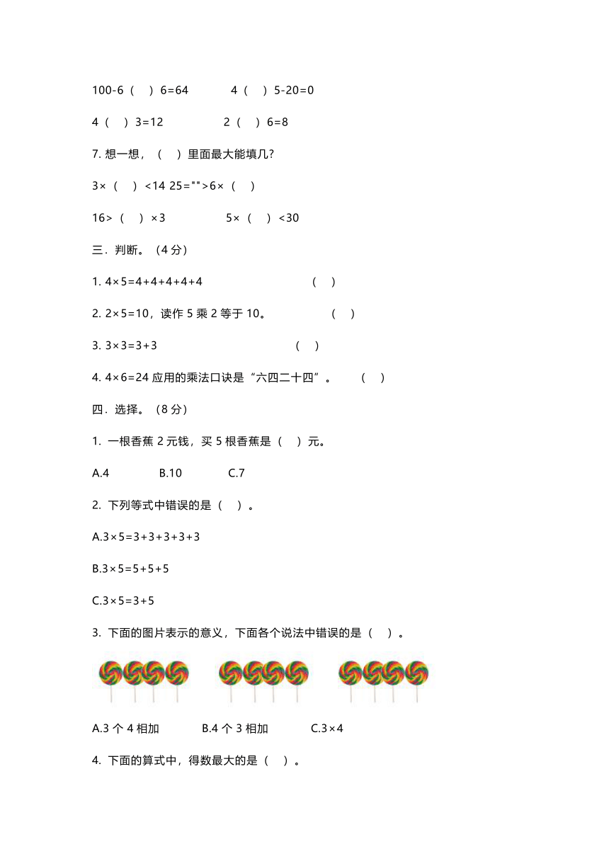 人教版二年级数学上册第四单元知识点同步练习及测试卷（含答案）