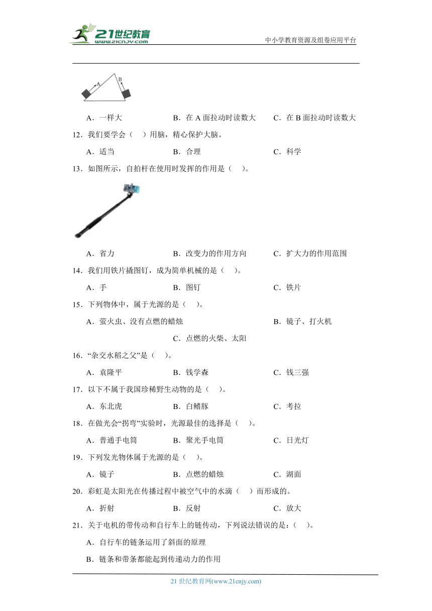 粤教版六年级上册科学期末选择题专题训练（含答案解析）