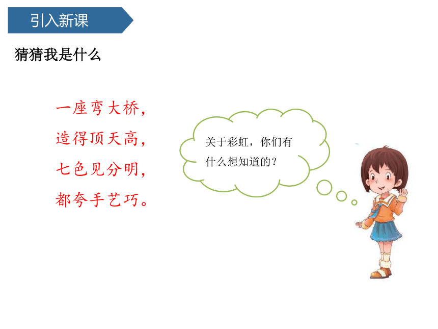 青岛版（六三制2017秋） 五年级上册4.彩虹的秘密课件（13张PPT)