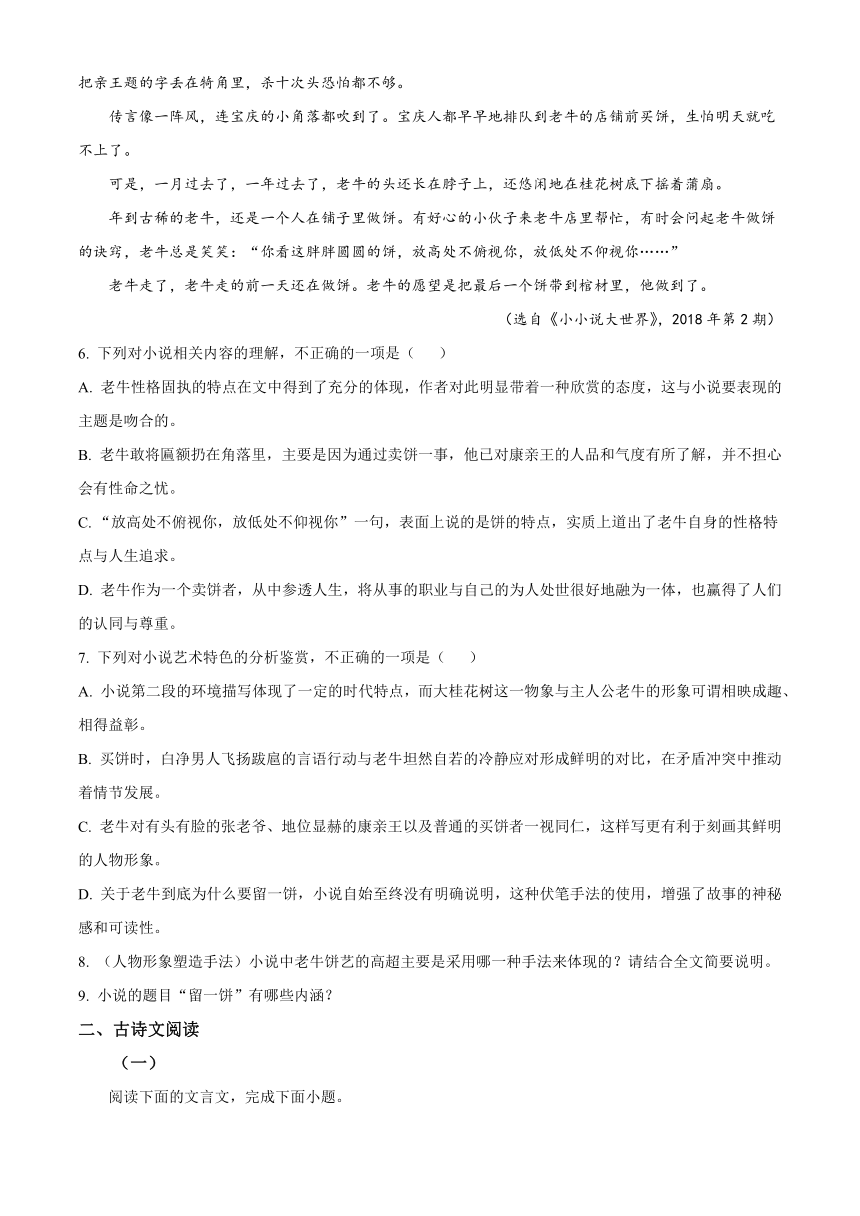 山东省乐陵市民生教育高中2023-2024学年高二上学期9月月考语文试题（原卷版+解析版）