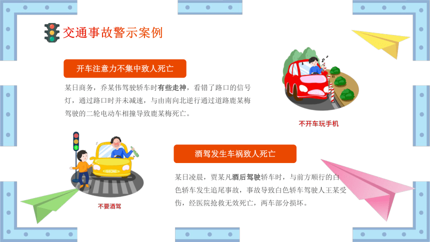 【430交通安全反思日】道路千万条安全第一条 课件(共27张PPT)