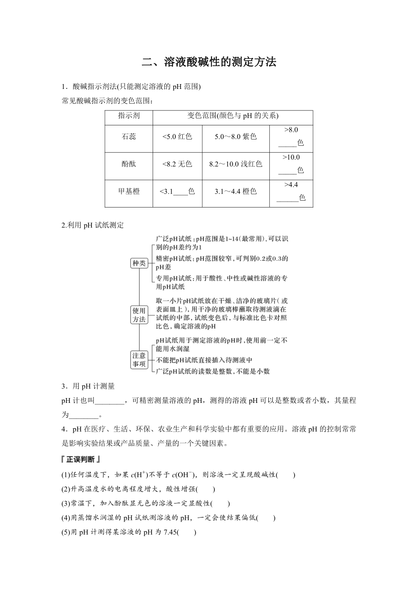 第三章　第二节　第2课时　溶液的酸碱性与pH  学案 （含答案）—2023-2024学年（人教版2019）高中化学选择性必修1