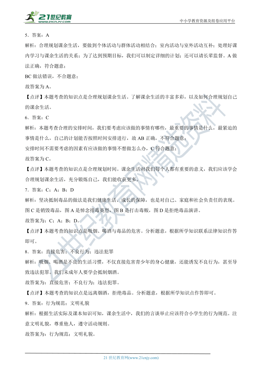 第一单元 面对成长中的新问题 达标卷（单元检测）2023-2024学年五年级道德与法治上册（含答案）