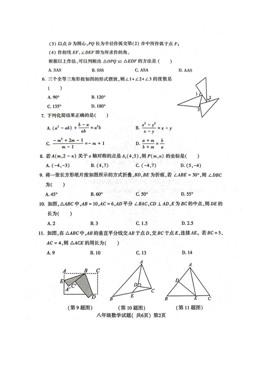 山东省聊城市东昌府区2023-2024学年第一学期期中八年级上册数学试题（(图片版含答案)）