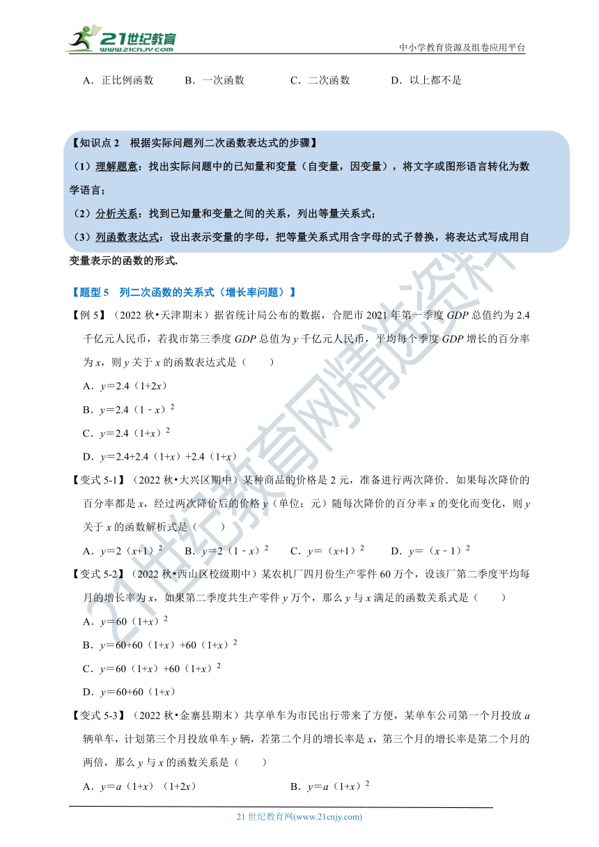 第1章二次函数专题1.1 二次函数的定义【七大题型】（含解析）