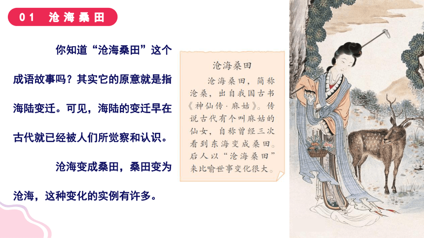 3.2 海陆变迁（课件）-2023-2024学年七年级地理上册同步精品课堂（晋教版）(共58张PPT)