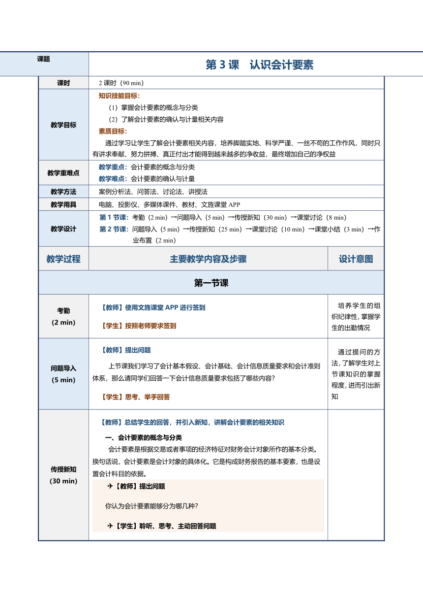 第3课 认识会计要素（教案）《会计基础》（江苏大学出版社）