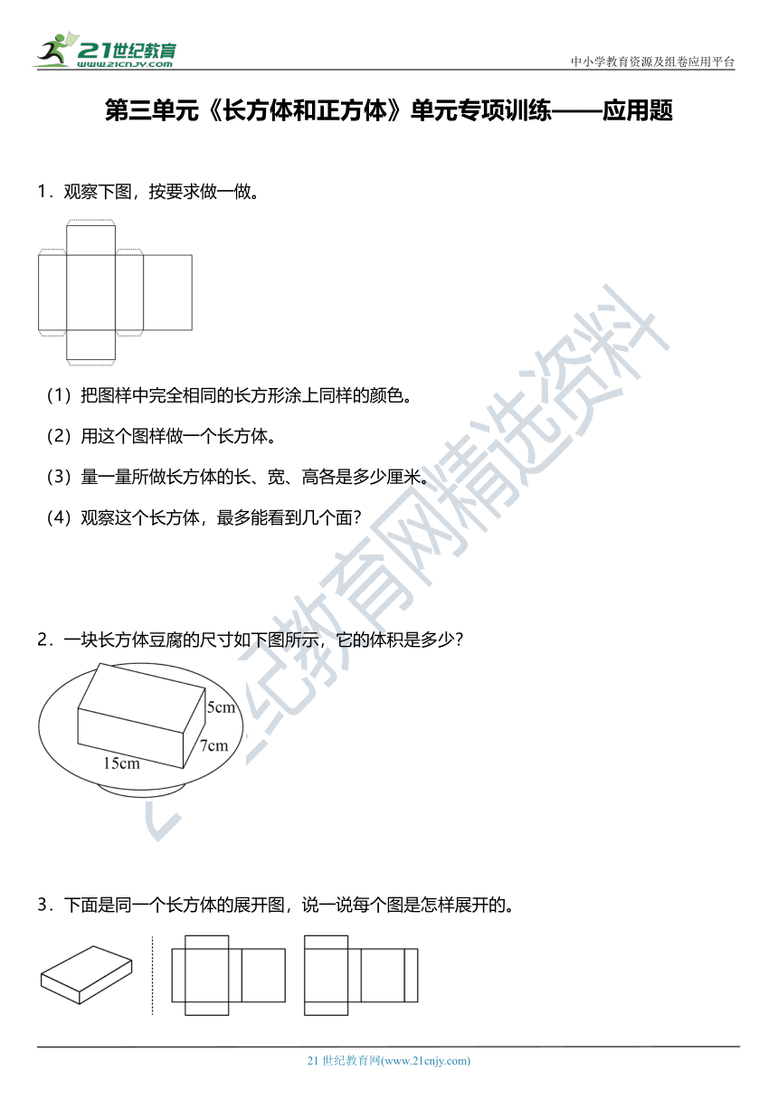 人教版五年级下册第三单元单元专项训练——应用题（含答案）