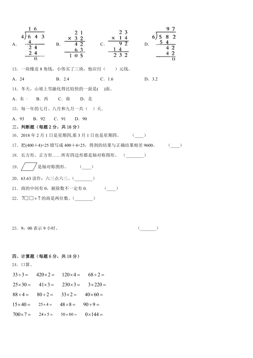 2022-2023学年福建省福州市马尾区三年级数学第二学期期末达标测试试题（含答案）