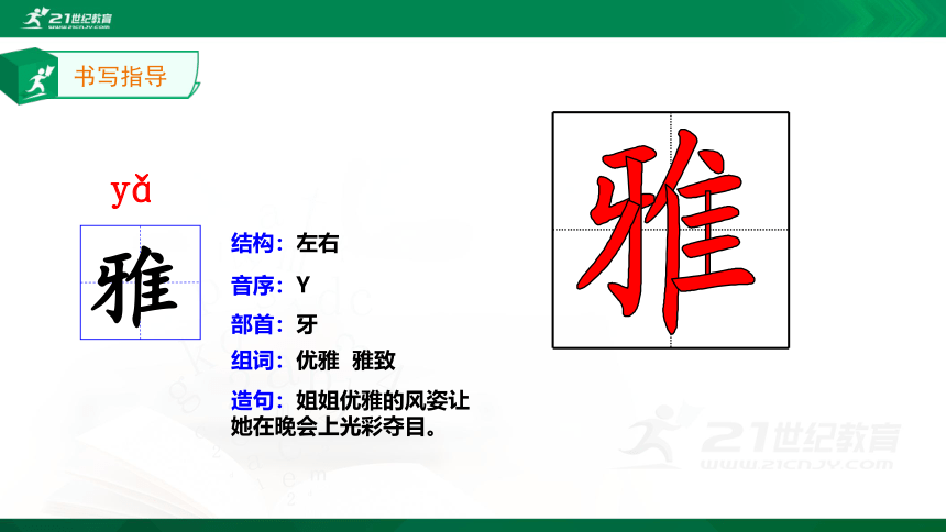 2.丁香结 生字动画课件