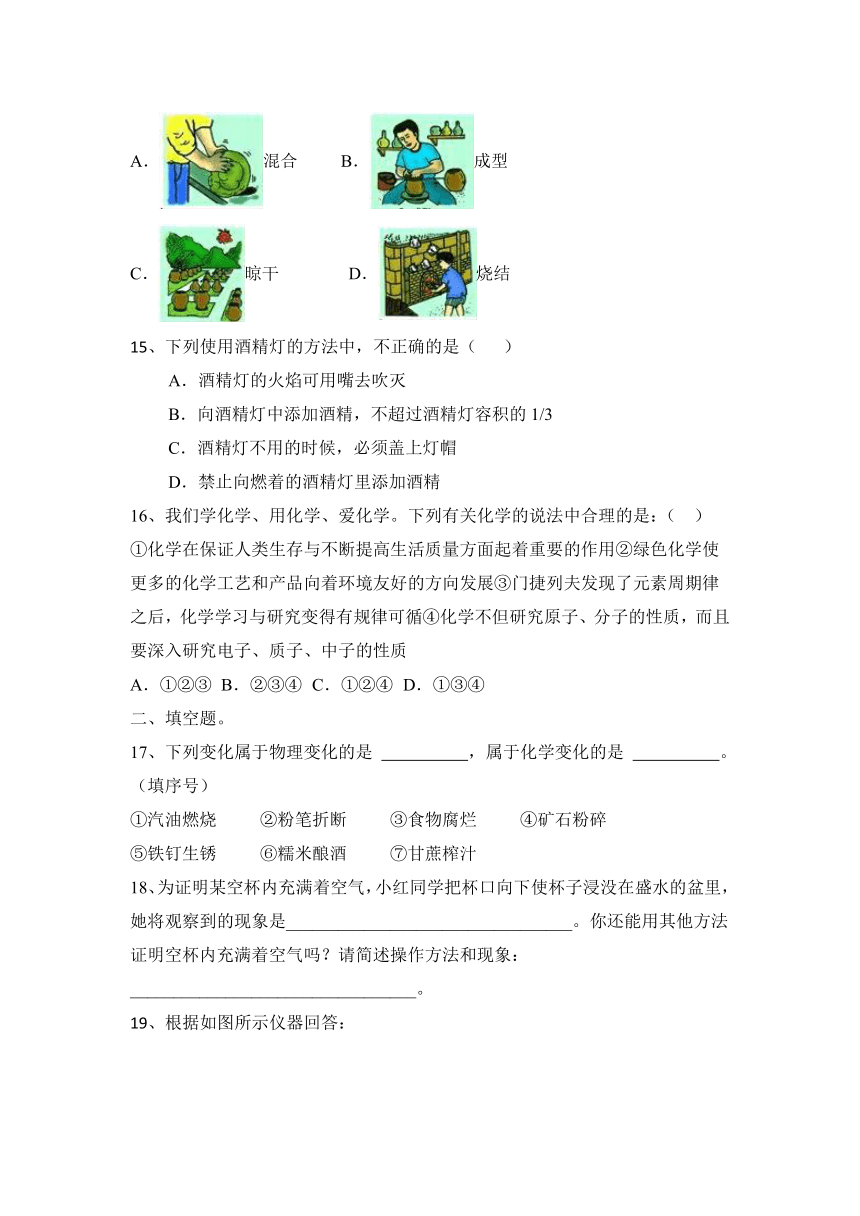 2023—2024学年人教化学九年级上册第一单元 走进化学世界 单元练习(含答案)