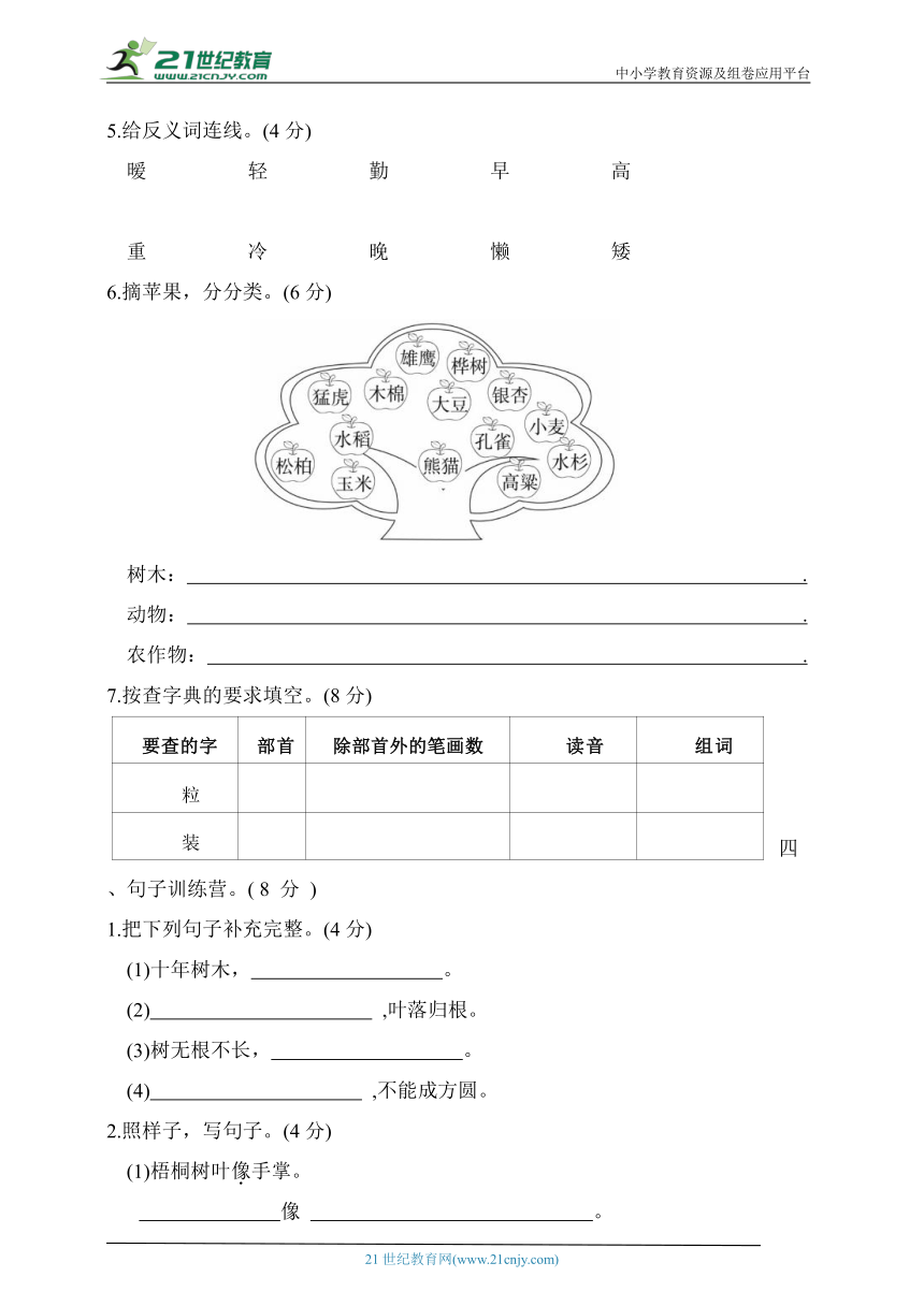 统编版二年级语文上册第二单元学业水平检测（含答案）