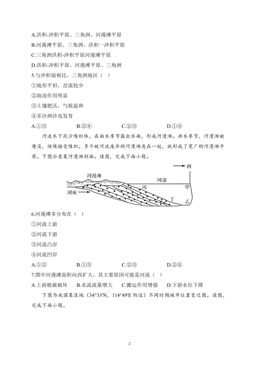 2.3 河流地貌的发育——2023-2024学年高二地理人教版（2019）选择性必修1周周测（解析版）