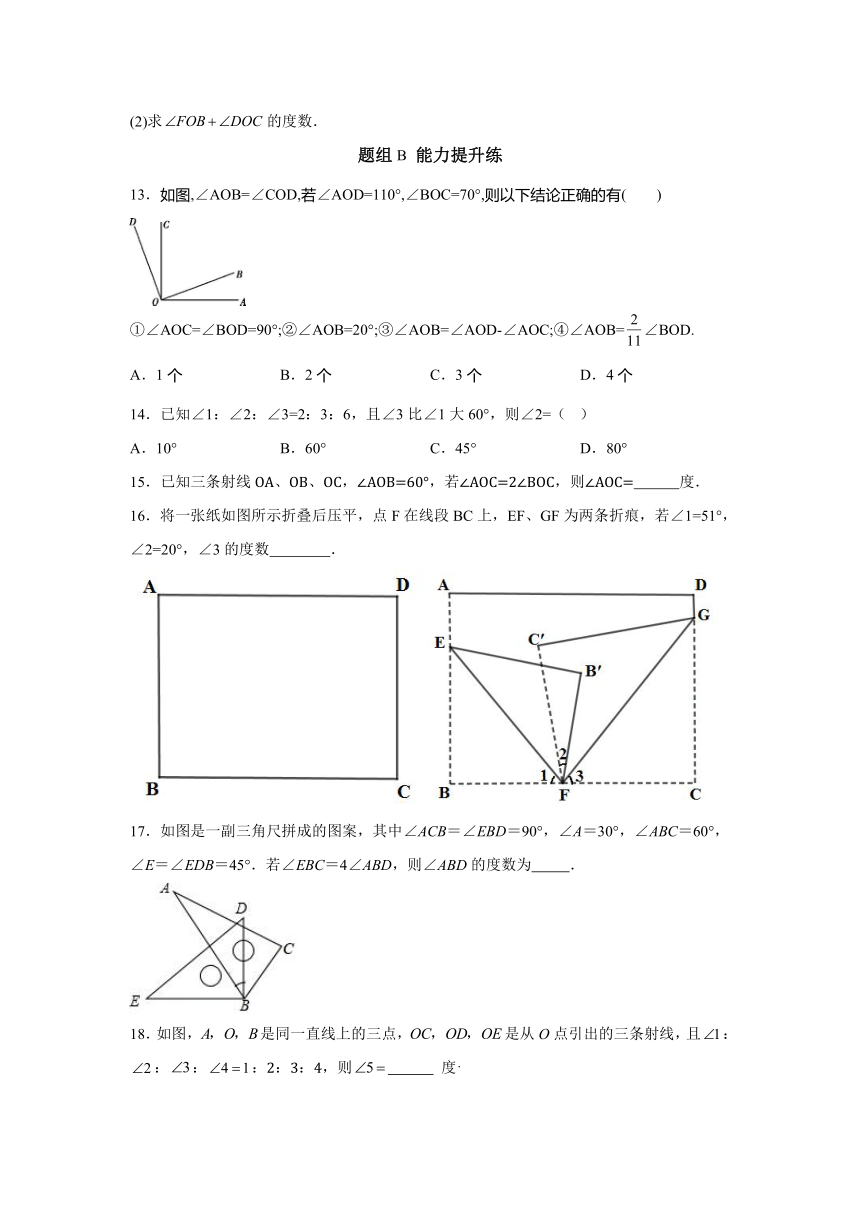 6.7 角的和差-6.8 余角和补角分层练习（含解析）