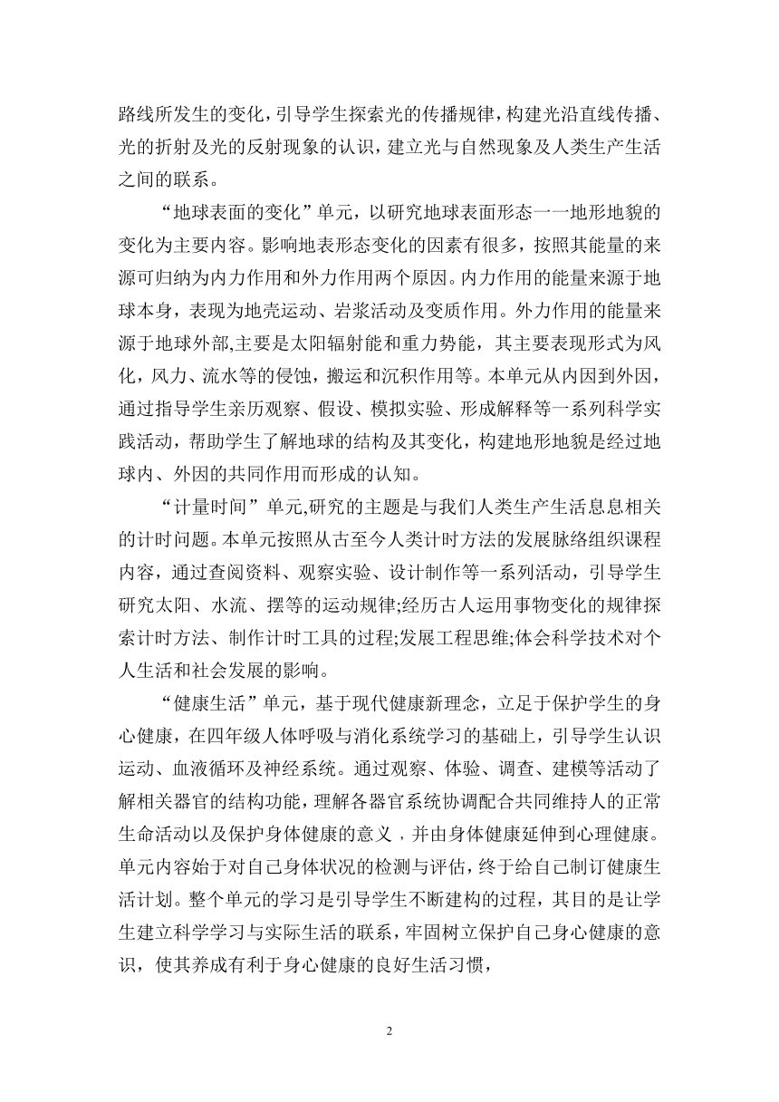 新教科版五年级下册科学教学计划