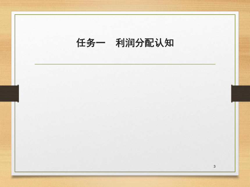 第七章   利润分配管理 课件(共22张PPT)- 《财务管理》同步教学（西南交大版·2019）