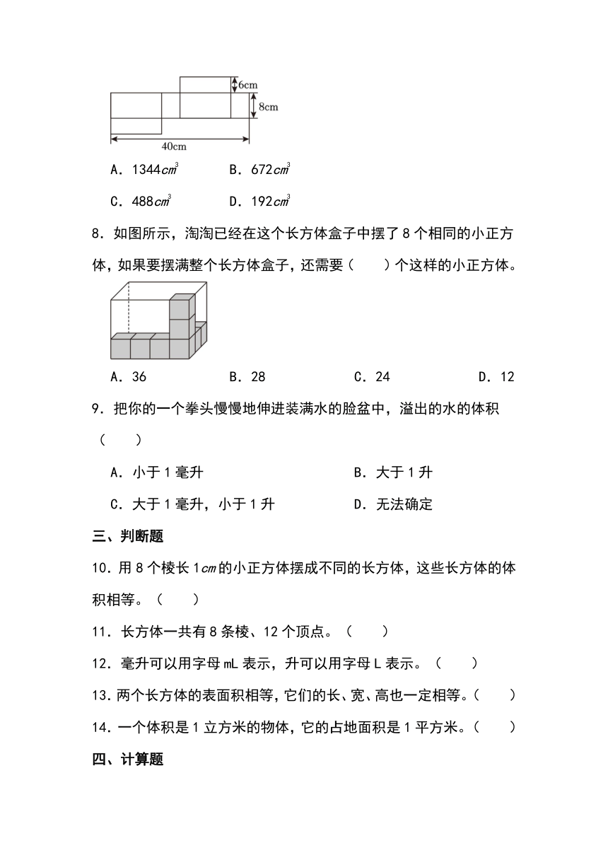苏教版六年级上册数学长方体和正方体（一）  同步练习（含答案）