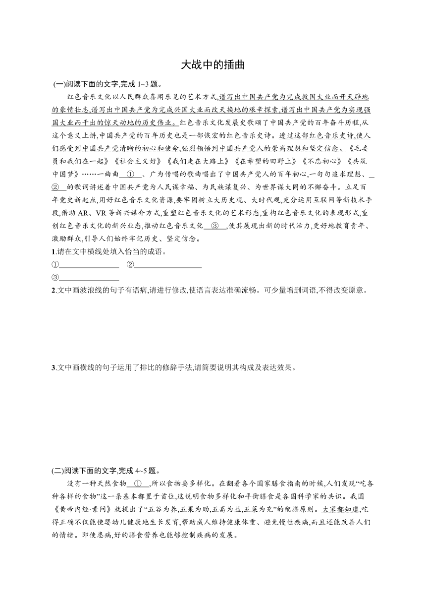 2.2《大战中的插曲》同步练习（含答案）2023-2024学年统编版高中语文选择性必修上册