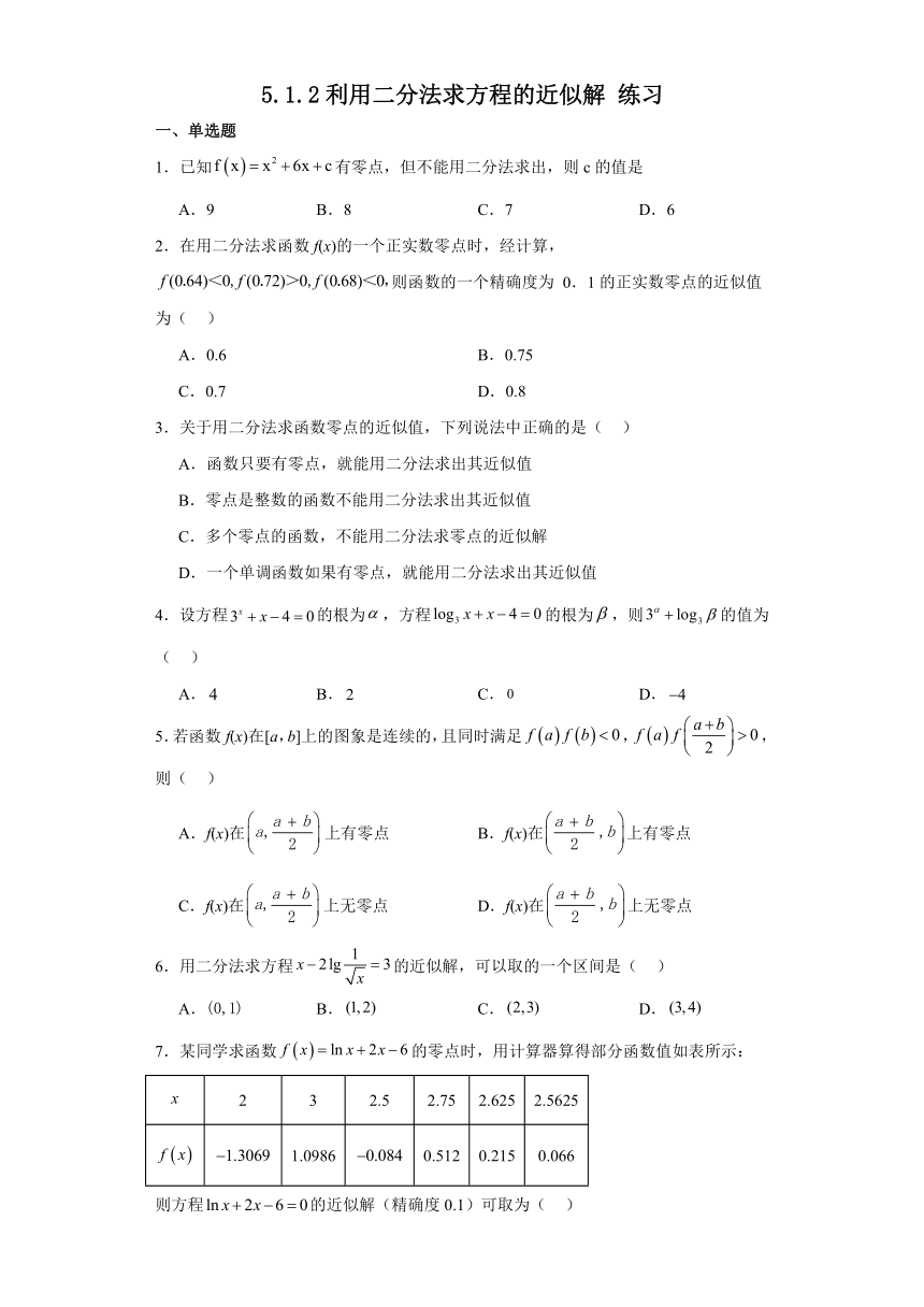 5.1.2利用二分法求方程的近似解 练习（含解析）