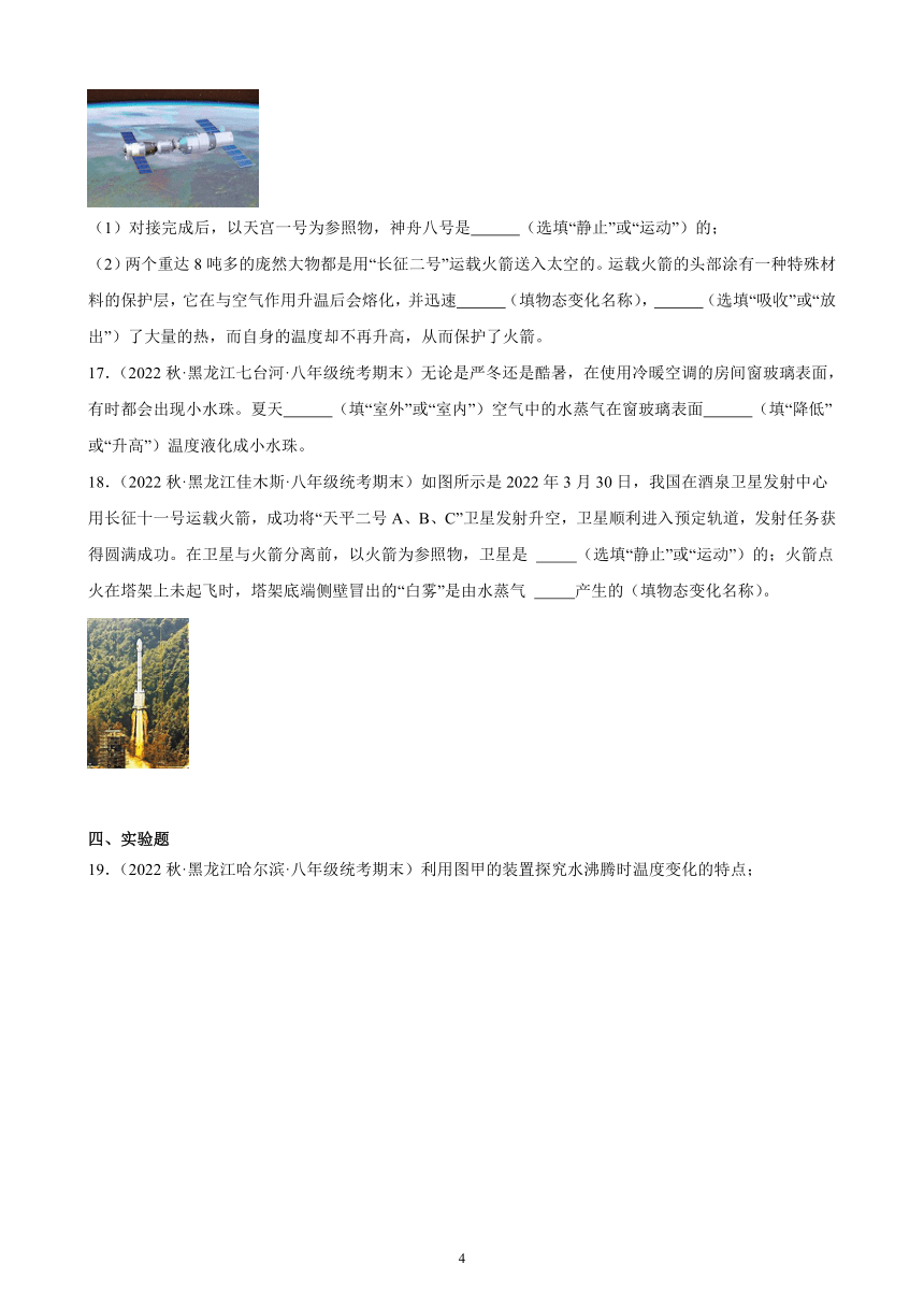 3.3 汽化和液化 同步练习（含解析） 2022-2023学年上学期黑龙江省各地八年级物理期末试题选编