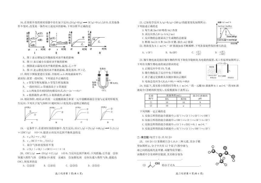 湖南省平江县第一中学2020-2021学年高二上学期期末检测化学试卷（PDF版，含答案）