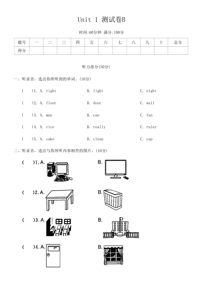 Unit 1 My classroom 测试卷B （无答案及听力音频，听力原文）