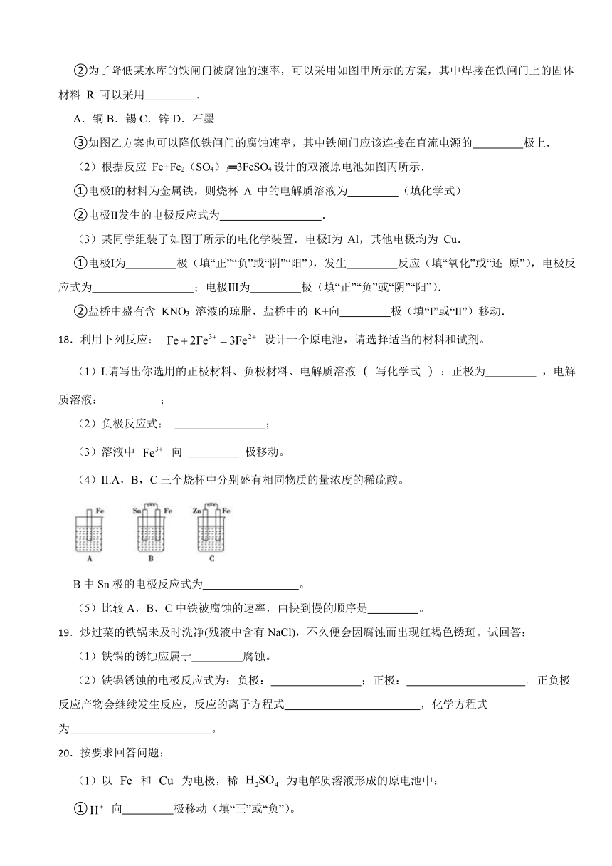 1.4 金属的腐蚀与防护 （含解析）同步练习2023-2024学年上学期高二化学鲁科版（2019）选择性必修1