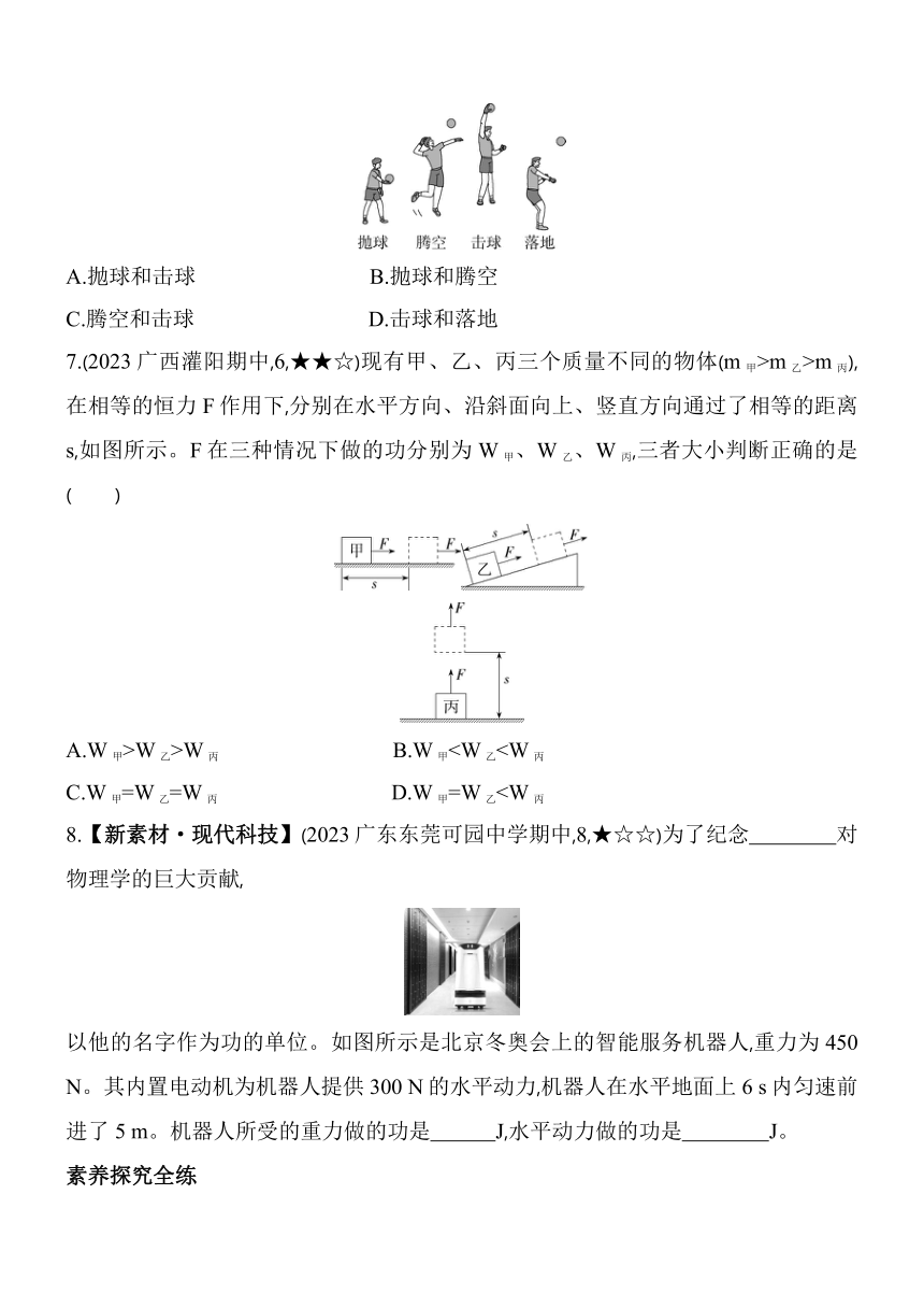 沪粤版物理九年级全册11.1　怎样才叫做功素养提升练（含解析）
